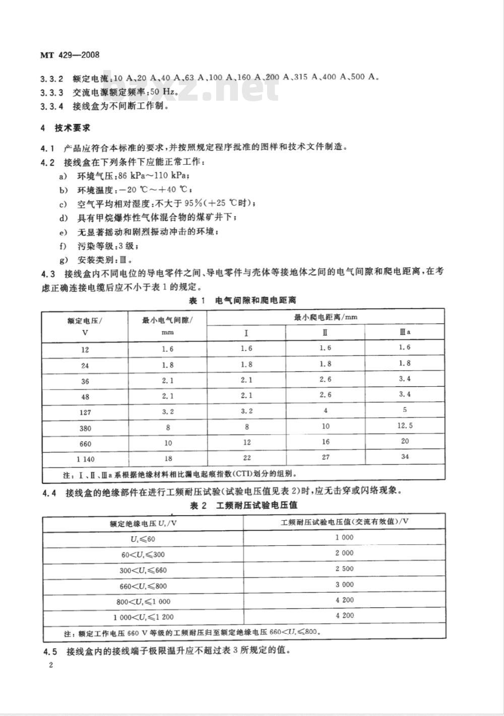 MT 429-2008 煤矿用隔爆型低压电缆接线盒