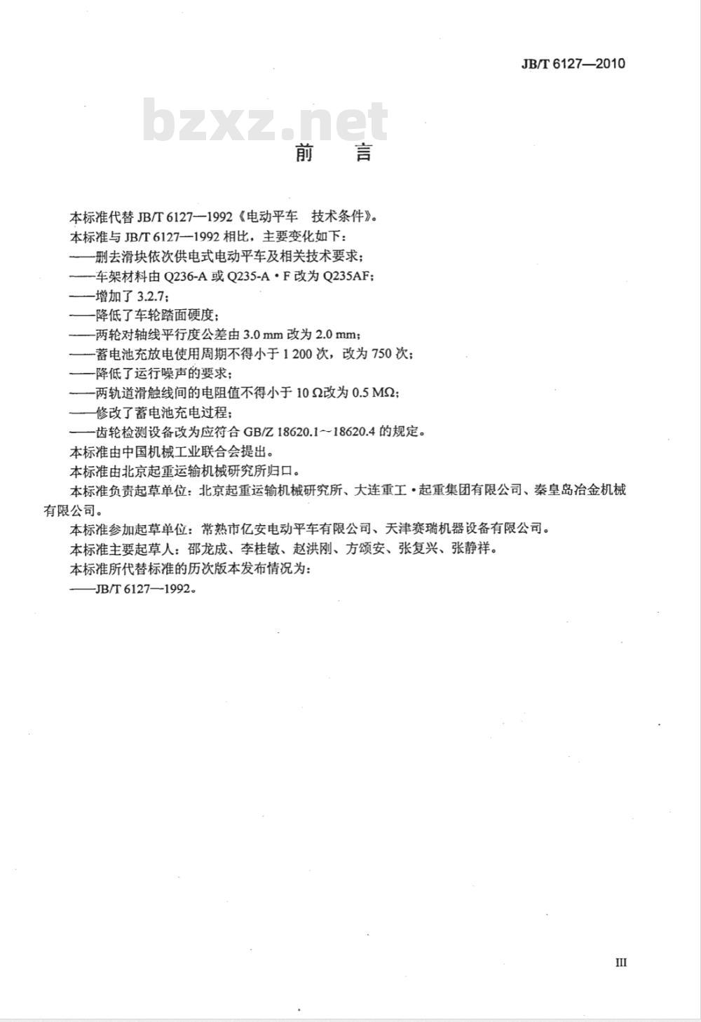 JB/T 6127-2010 电动平车 技术条件