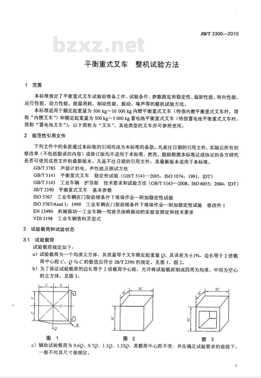 JB/T 3300-2010 平衡重式叉车 整机试验方法
