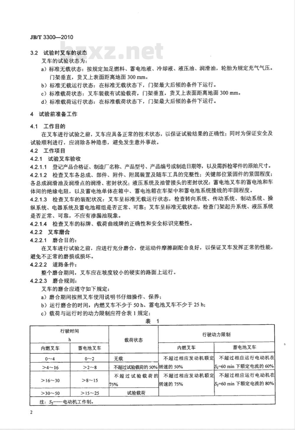JB/T 3300-2010 平衡重式叉车 整机试验方法