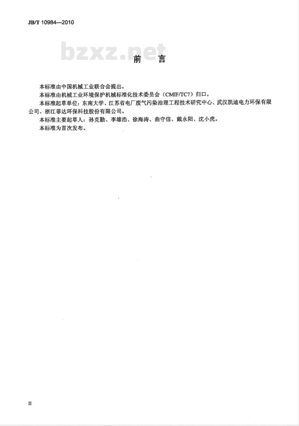 JB/T 10984-2010 湿法烟气脱硫装置专用设备 石灰石/石膏旋流器