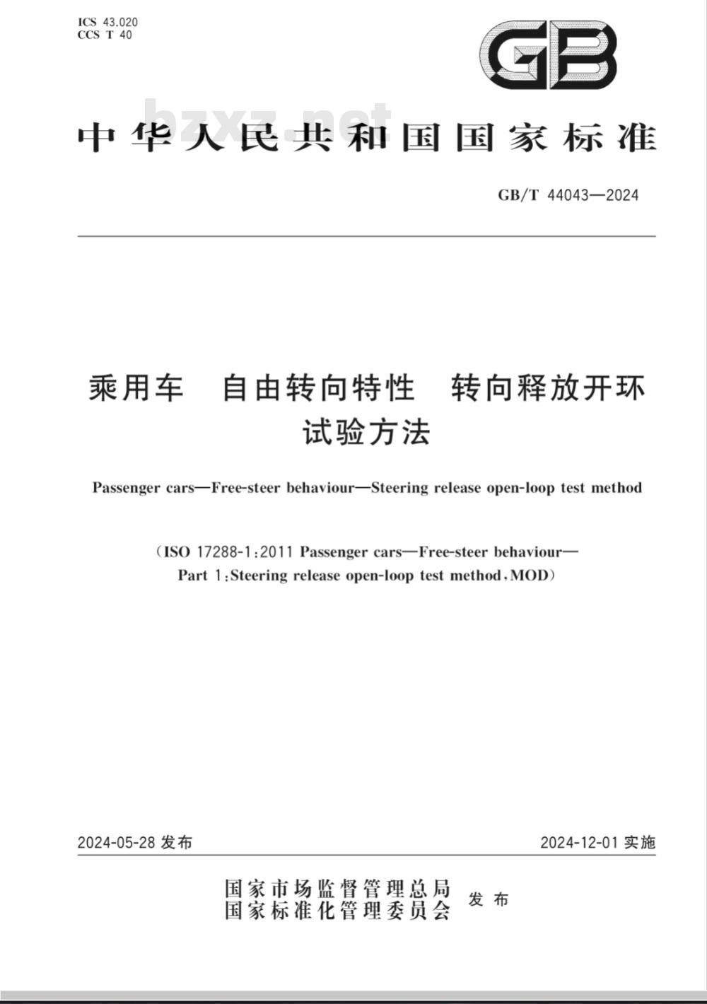 GB/T 44043-2024乘用车 自由转向特性 转向释放开环试验方法 