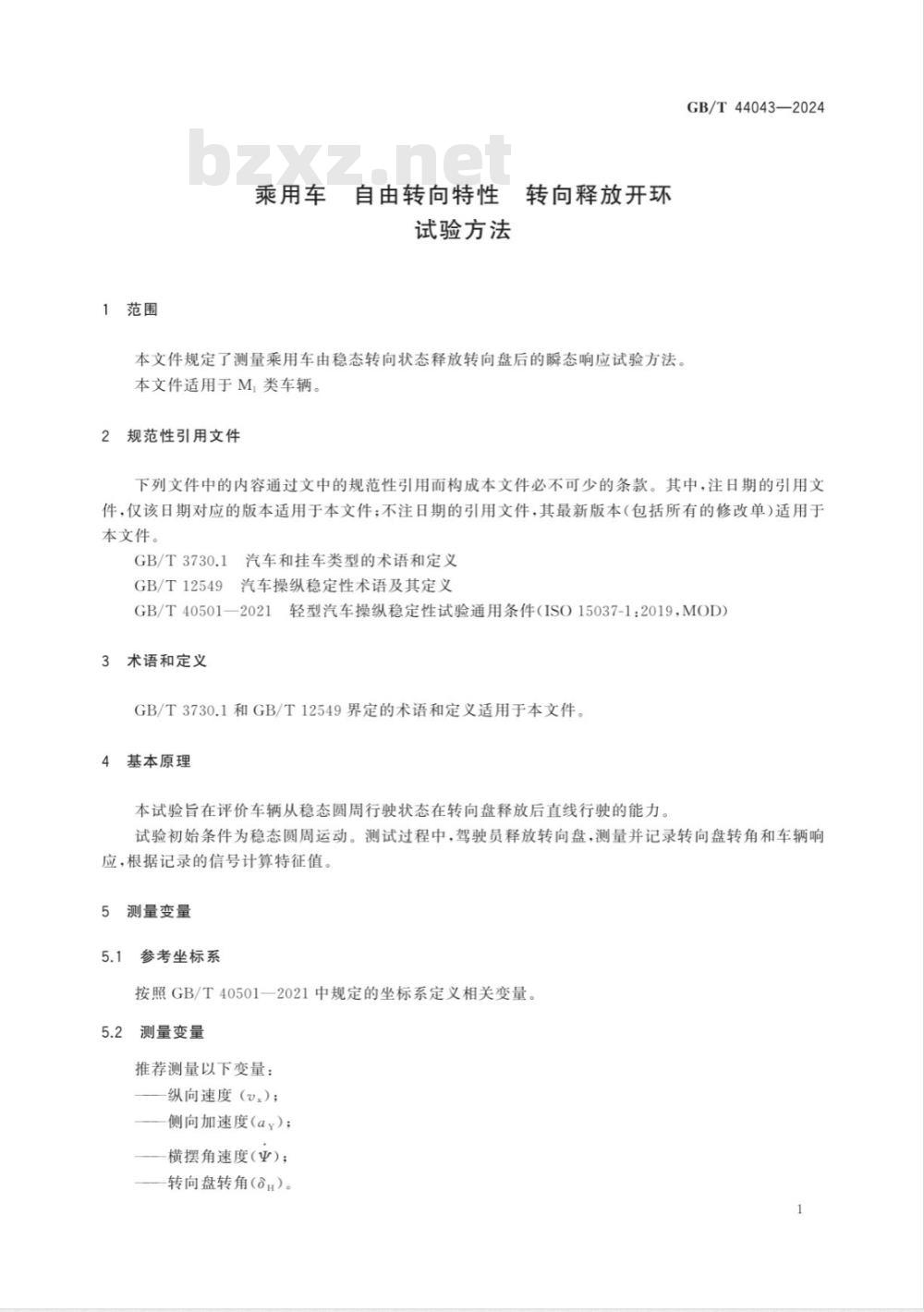 GB/T 44043-2024乘用车 自由转向特性 转向释放开环试验方法 