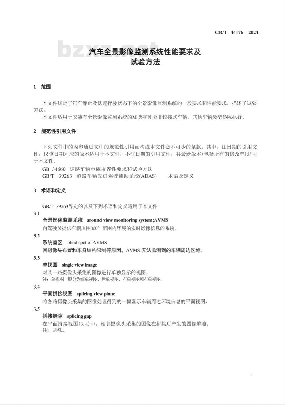 GB/T 44176-2024汽车全景影像监测系统性能要求及试验方法 