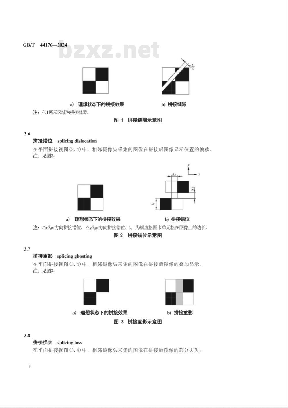 GB/T 44176-2024汽车全景影像监测系统性能要求及试验方法 