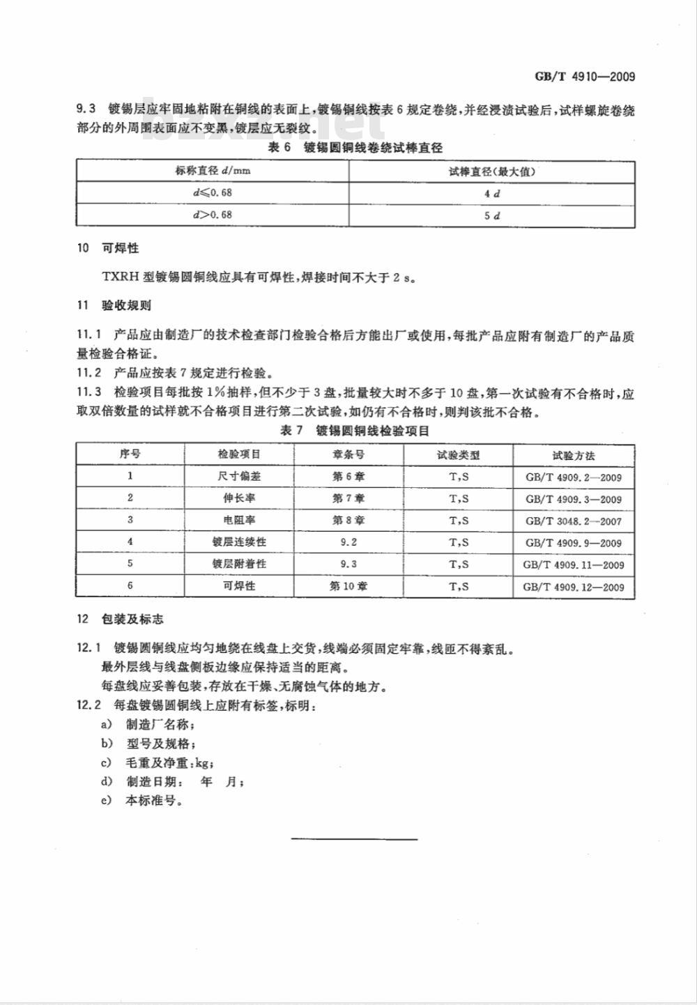GB/T 4910-2009 镀锡圆铜线