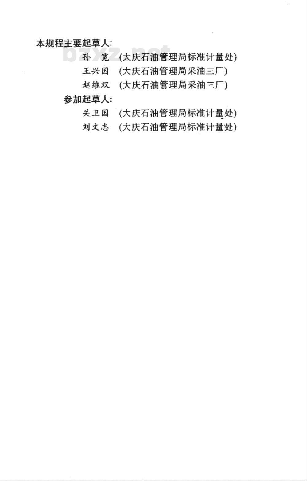 JJG (石油) 32-1994 耐（抗）震压力表