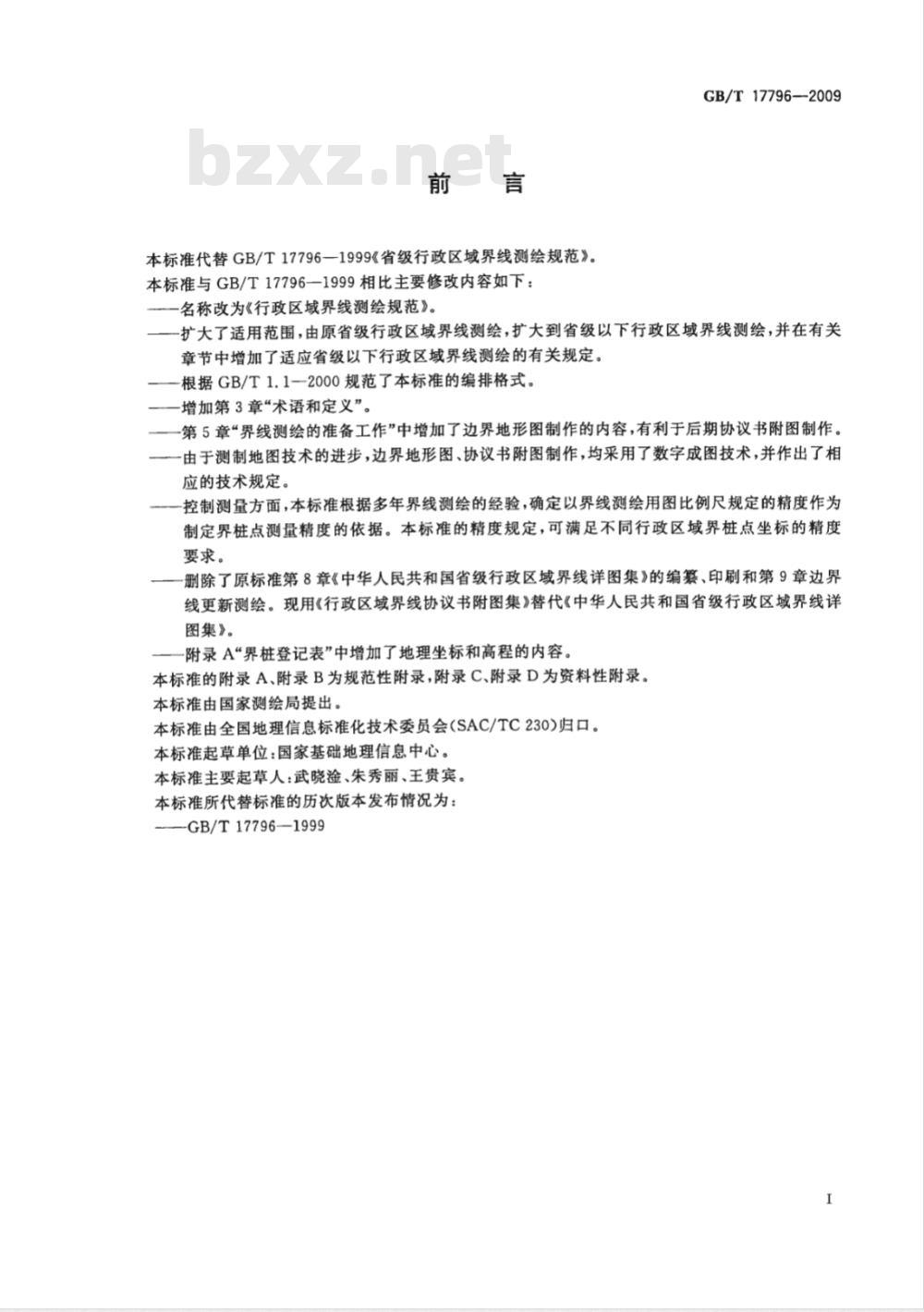 GB/T 17796-2009  行政区域界线测绘规范