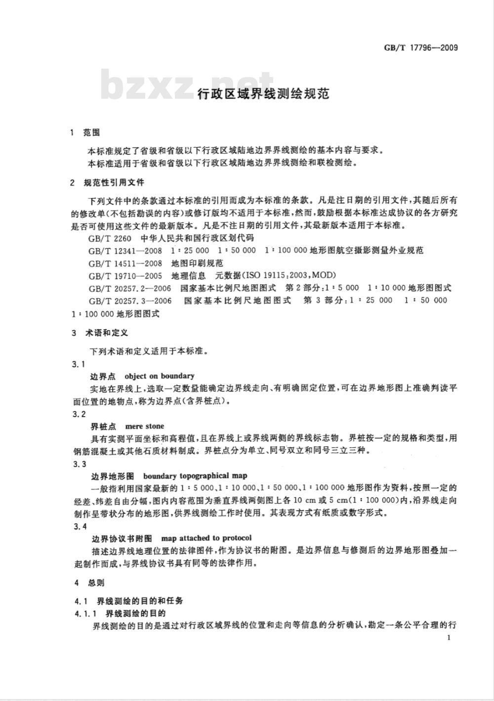 GB/T 17796-2009  行政区域界线测绘规范