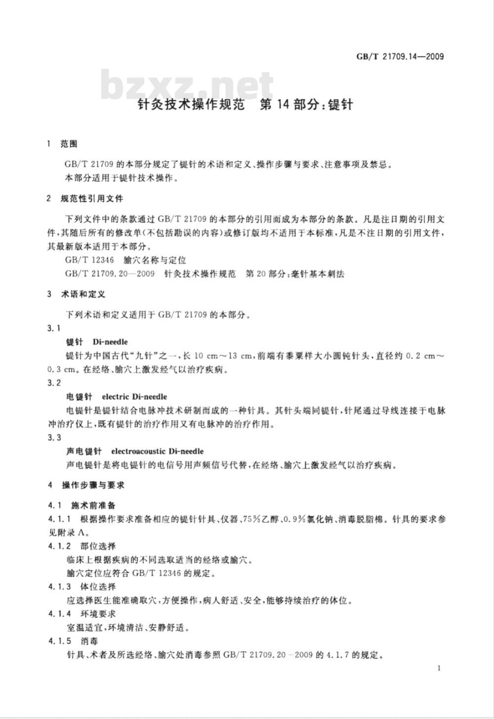 GB/T 21709.14-2009  针灸技术操作规范 第14部分：鍉针
