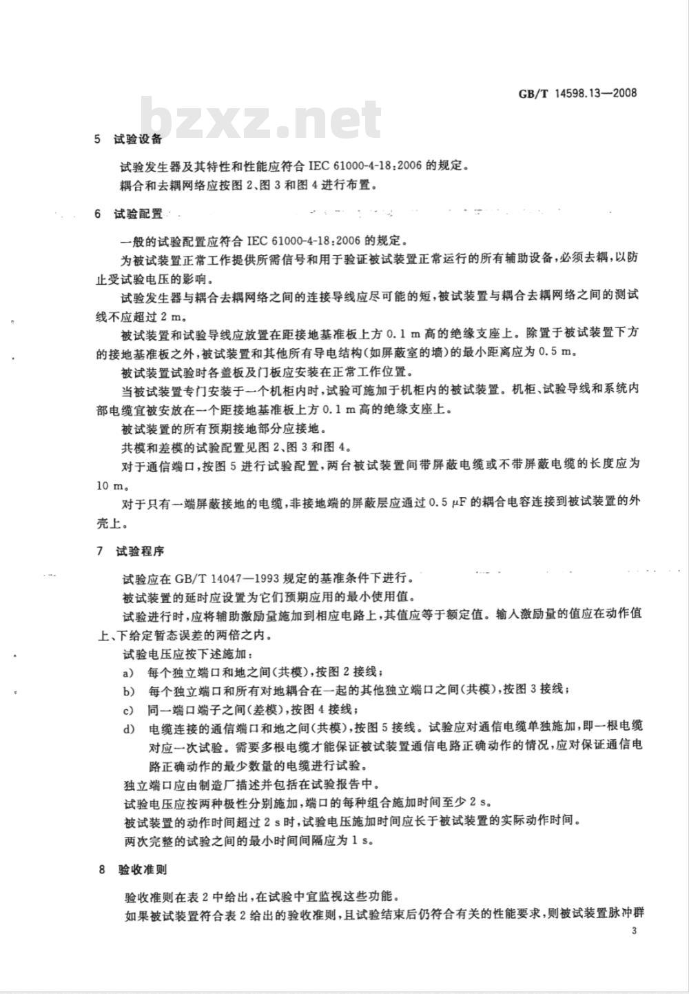 GB/T 14598.13-2008 电气继电器 第22-1部分：量度继电器和保护装置的电气骚扰试验 1 MHz脉冲群抗扰度试验
