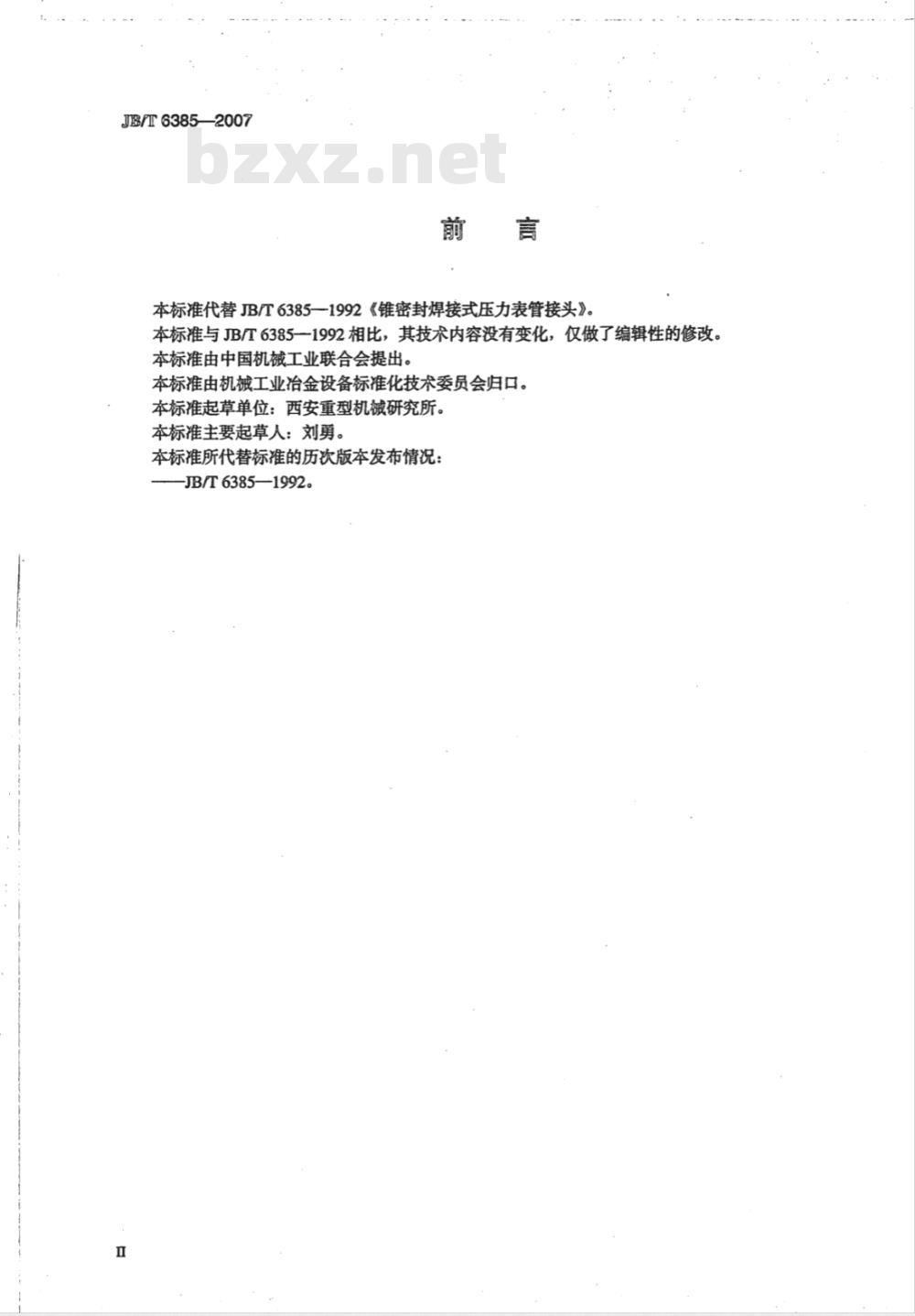 JB/T 6385-2007 锥密封焊接式压力表管接头