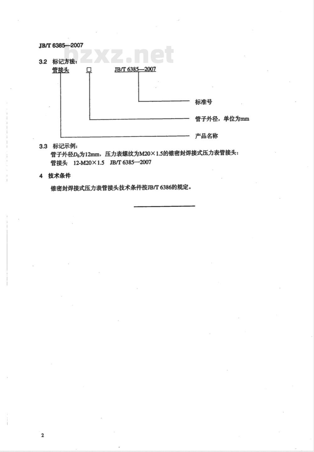 JB/T 6385-2007 锥密封焊接式压力表管接头