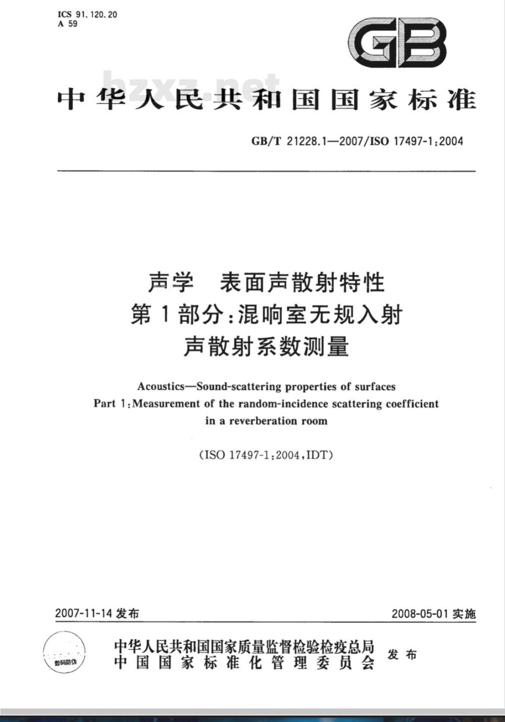GB/T 21228.1-2007 声学 表面声散射特性 第1部分：混响室中无规入射声散射系数测量