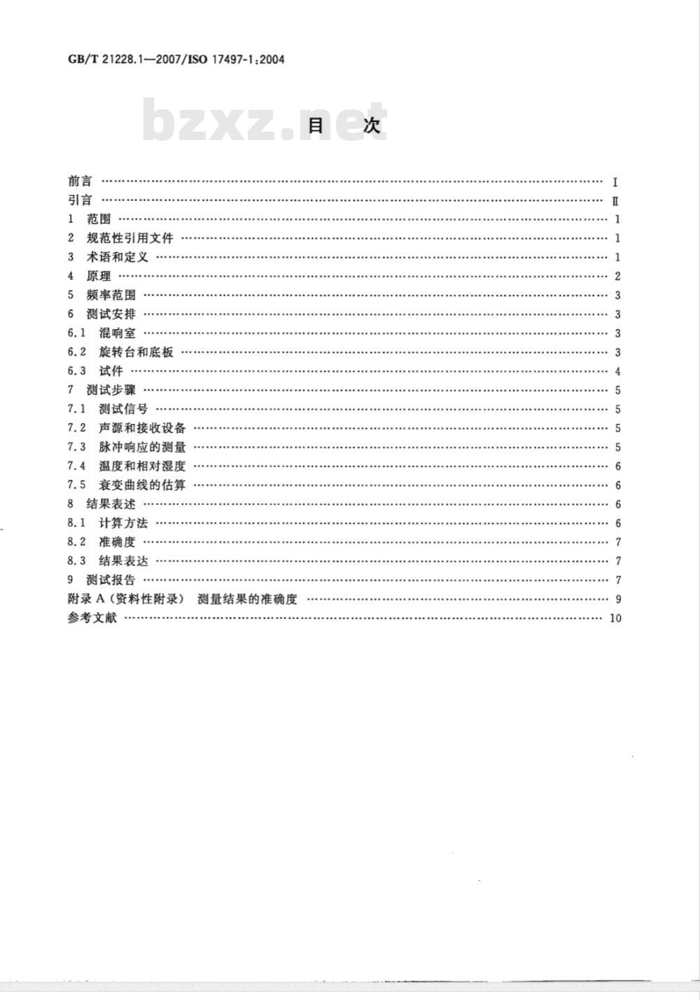 GB/T 21228.1-2007 声学 表面声散射特性 第1部分：混响室中无规入射声散射系数测量