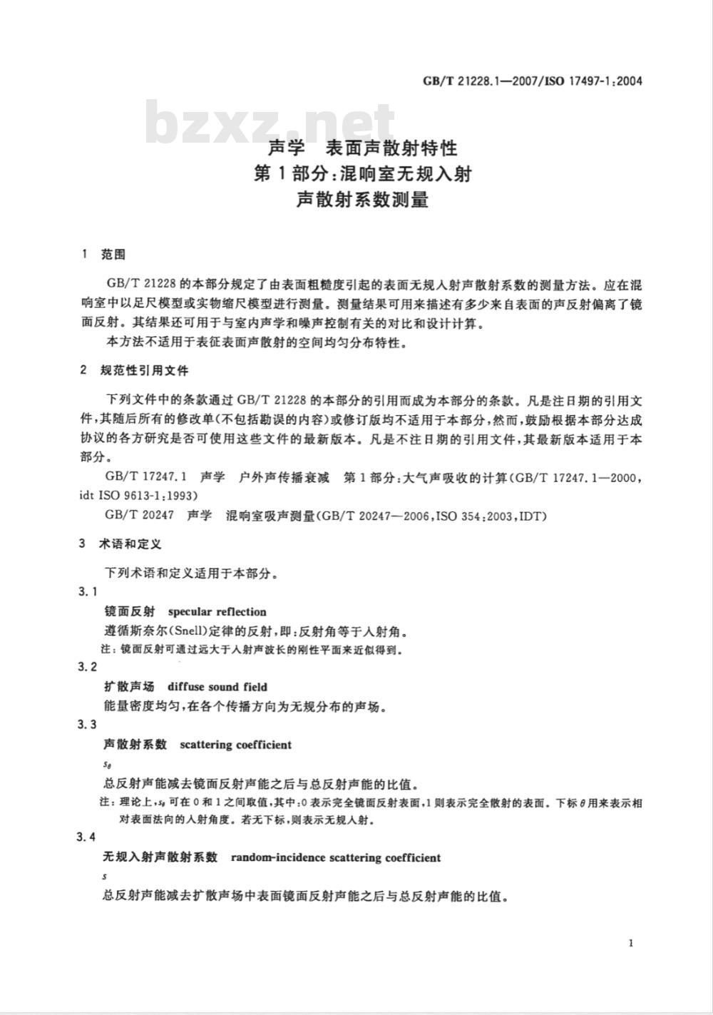 GB/T 21228.1-2007 声学 表面声散射特性 第1部分：混响室中无规入射声散射系数测量
