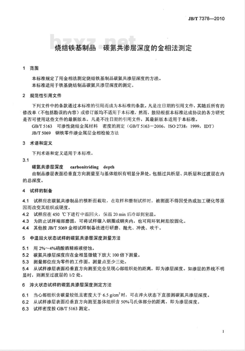 JB/T 7378-2010 烧结铁基制品 碳氮共渗层深度的金相法测定