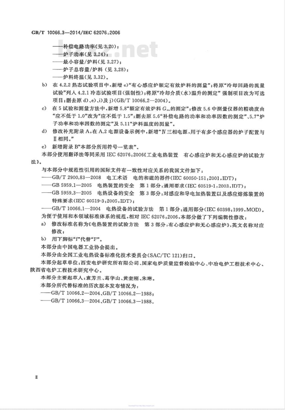 GB/T 10066.3-2014电热装置的试验方法 第3部分：有心感应炉和无心感应炉 