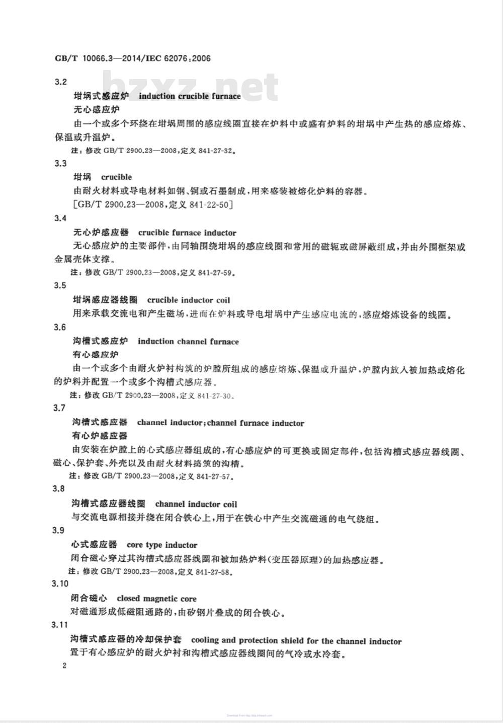 GB/T 10066.3-2014电热装置的试验方法 第3部分：有心感应炉和无心感应炉 