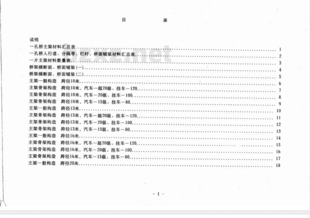 JT/GQS 025-1984 公路桥涵设计图 装配式钢筋混凝土T型梁