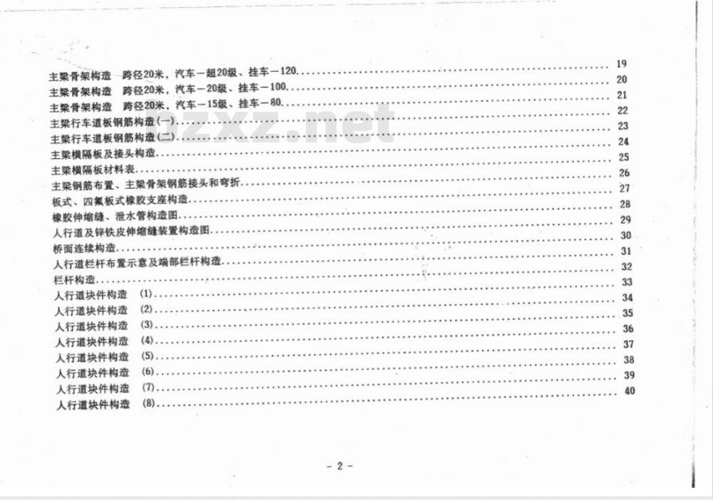 JT/GQS 025-1984 公路桥涵设计图 装配式钢筋混凝土T型梁