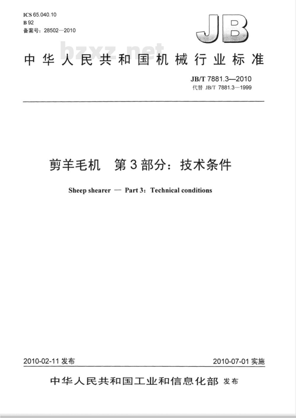 JB/T 7881.3-2010 剪羊毛机 第3部分：技术条件