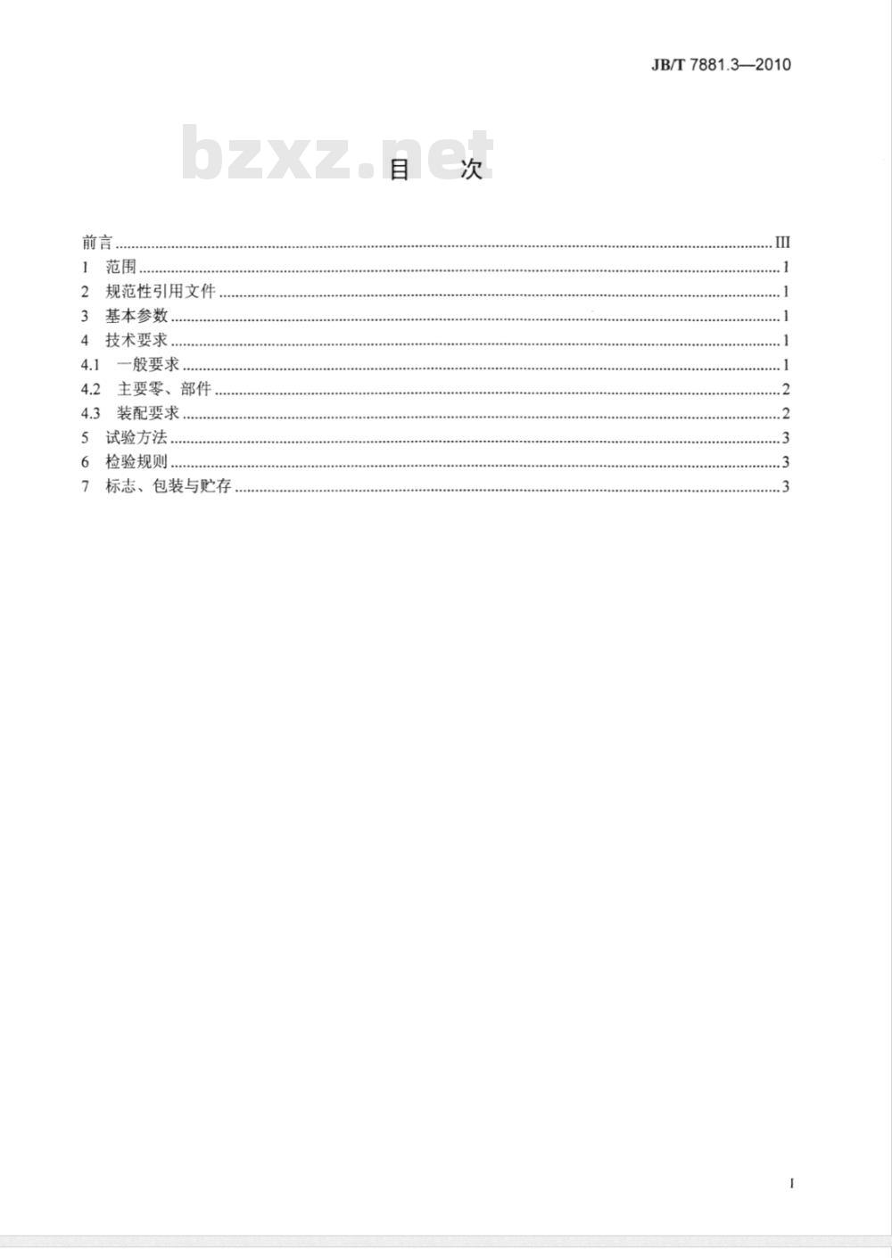 JB/T 7881.3-2010 剪羊毛机 第3部分：技术条件