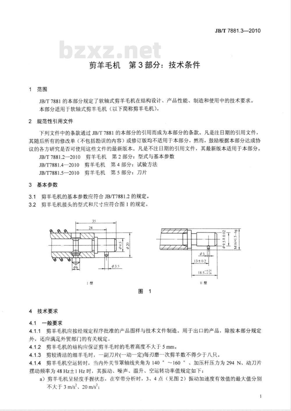 JB/T 7881.3-2010 剪羊毛机 第3部分：技术条件