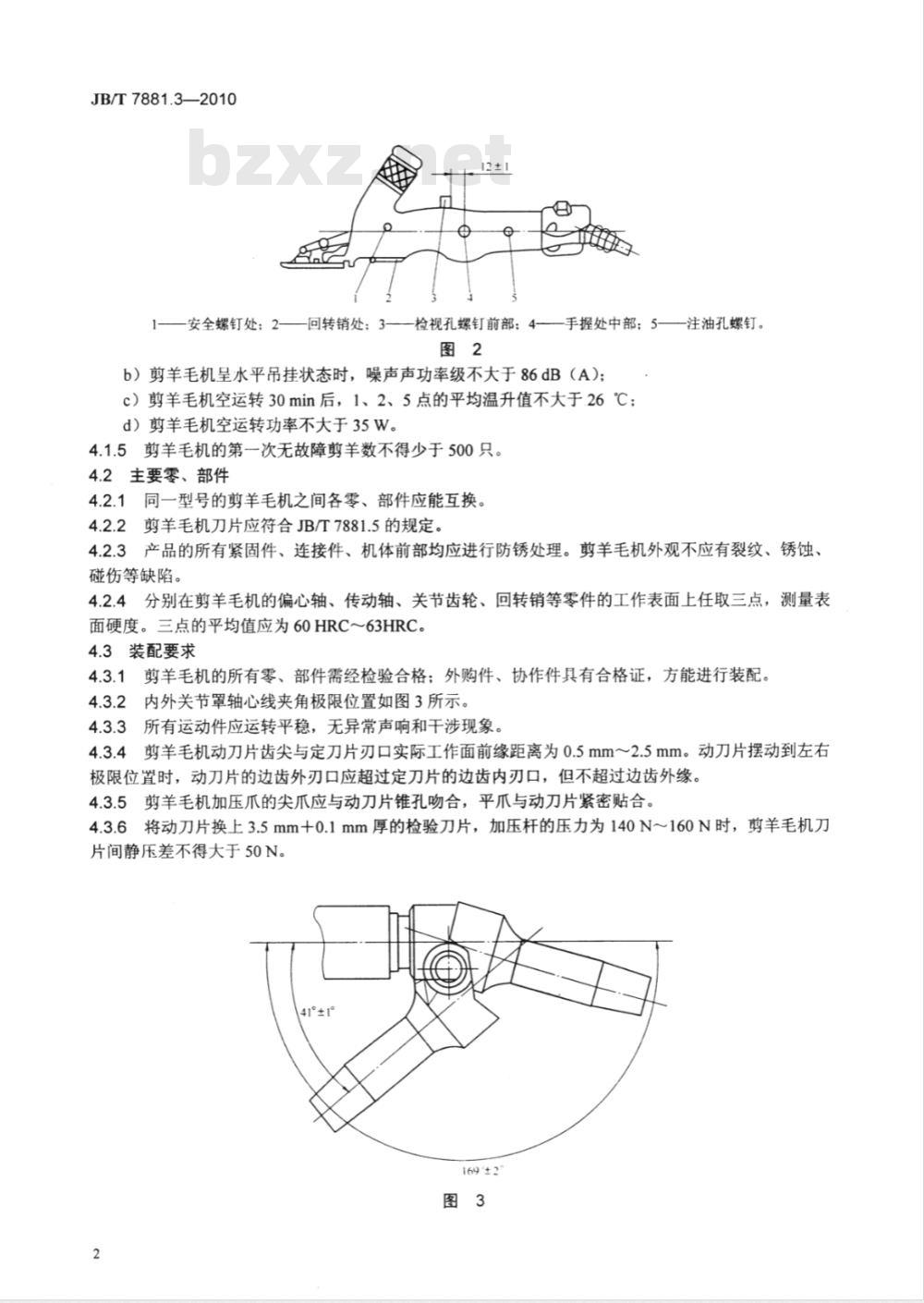 JB/T 7881.3-2010 剪羊毛机 第3部分：技术条件