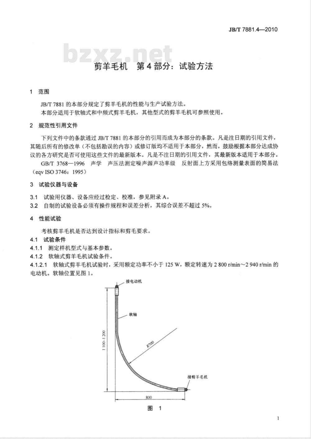JB/T 7881.4-2010 剪羊毛机 第4部分：试验方法