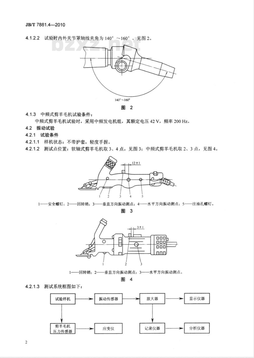 JB/T 7881.4-2010 剪羊毛机 第4部分：试验方法