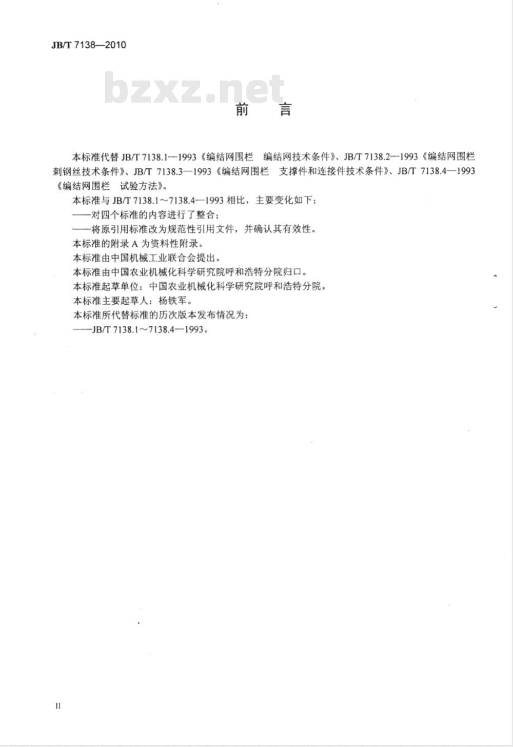JB/T 7138-2010 编结网围栏