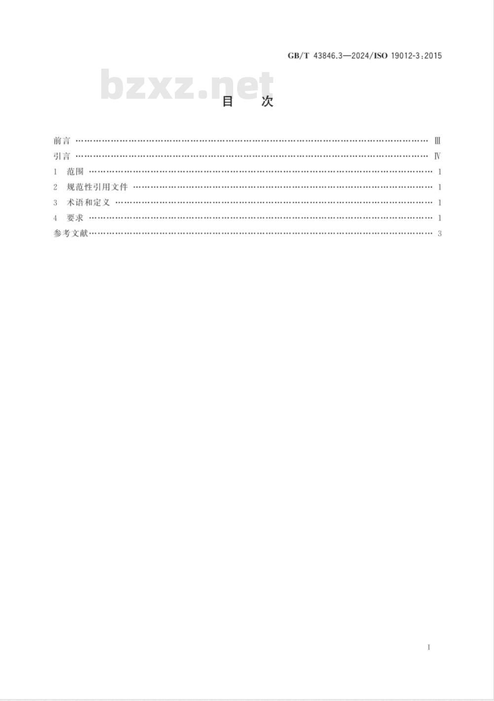 GB/T 43846.3-2024显微镜 显微镜物镜的命名 第3部分：光谱透射率 