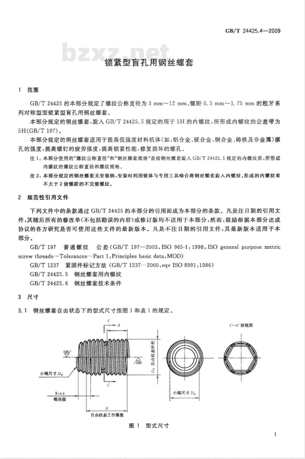 GB/T 24425.4-2009  锁紧型盲孔用钢丝螺套