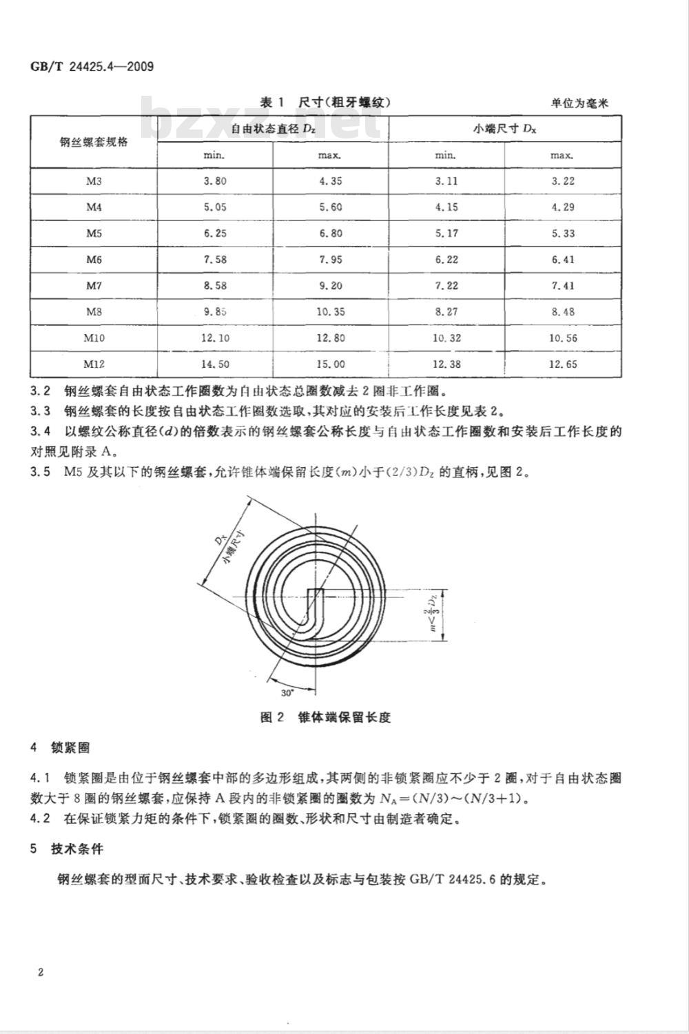 GB/T 24425.4-2009  锁紧型盲孔用钢丝螺套
