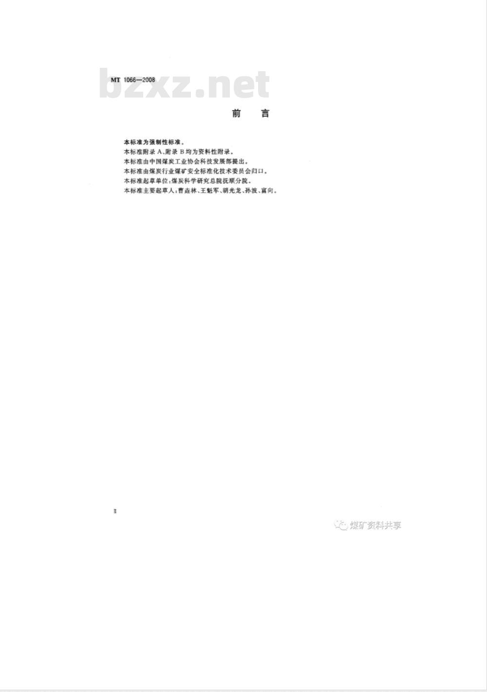 MT 1066-2008 煤与瓦斯突出矿井反向风门设置技术条件