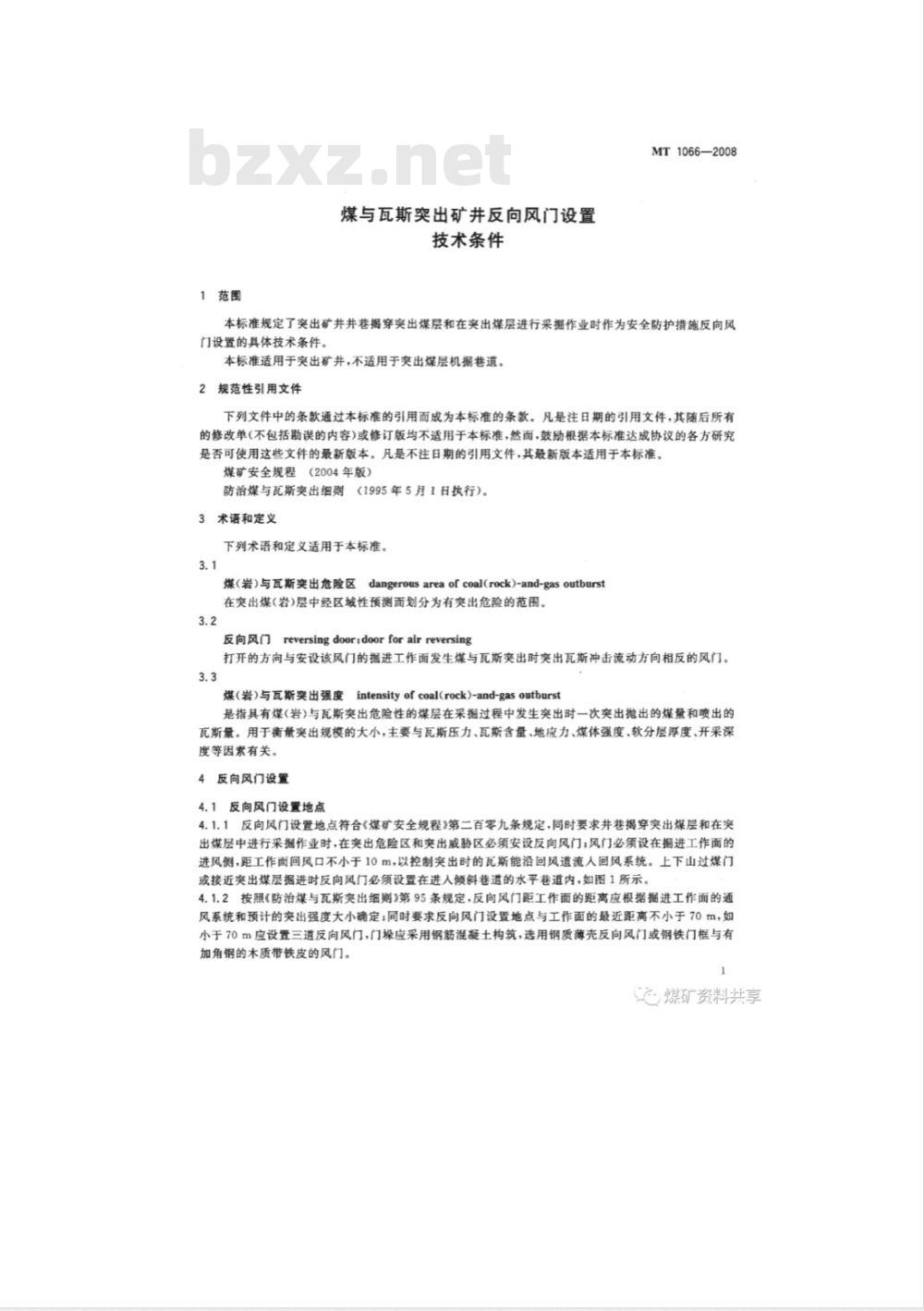 MT 1066-2008 煤与瓦斯突出矿井反向风门设置技术条件