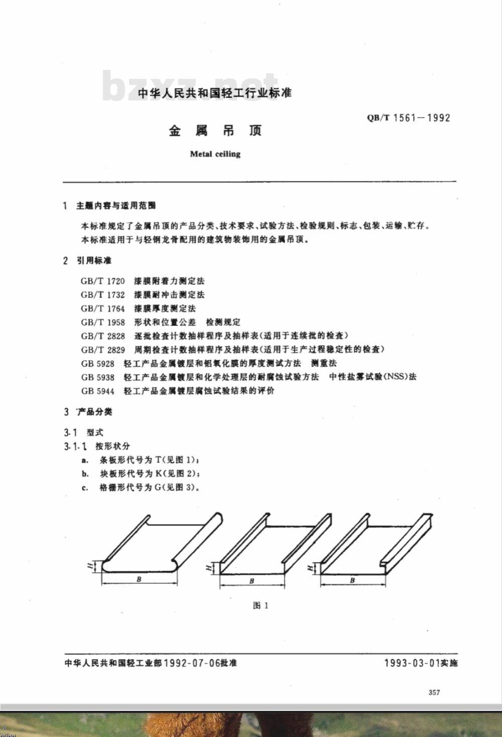 QB/T 1561-1992 金属吊顶