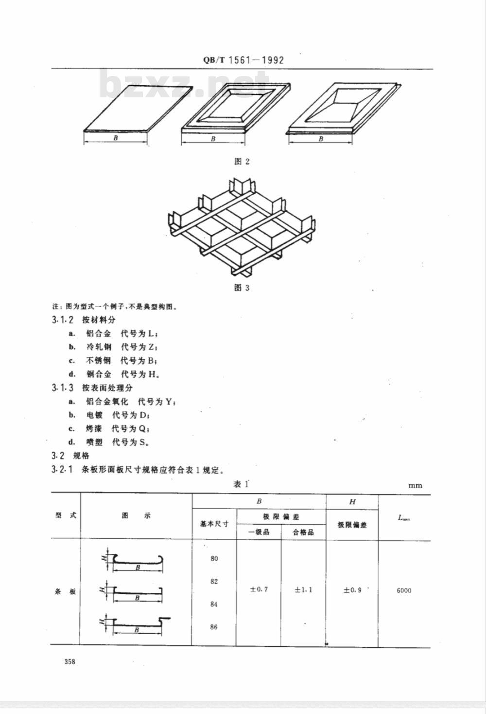 QB/T 1561-1992 金属吊顶