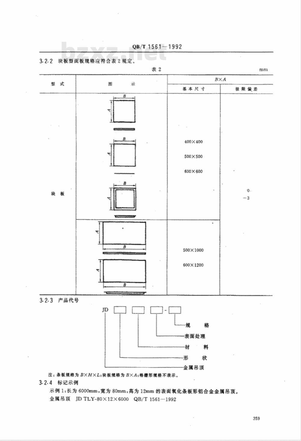 QB/T 1561-1992 金属吊顶