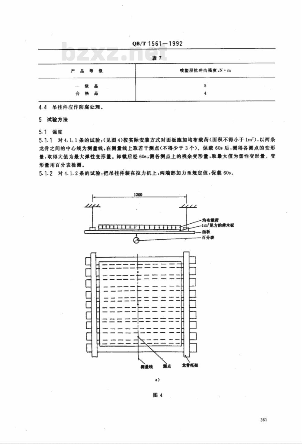 QB/T 1561-1992 金属吊顶