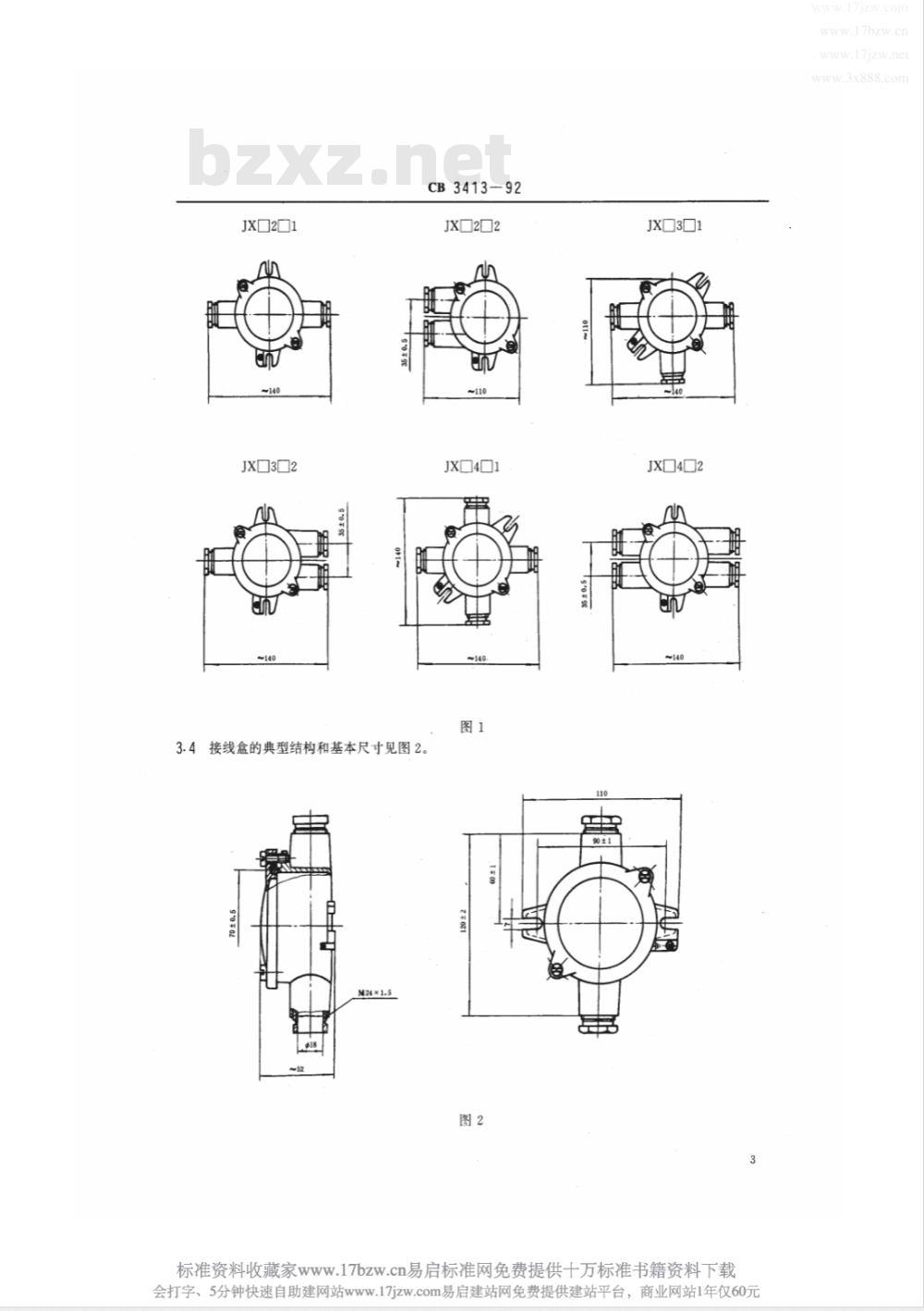 CB 3413-1992 船用接线盒