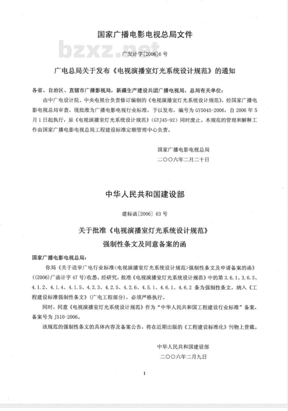GY 5045-2006 电视演播室灯光系统设计规范(附条文说明)