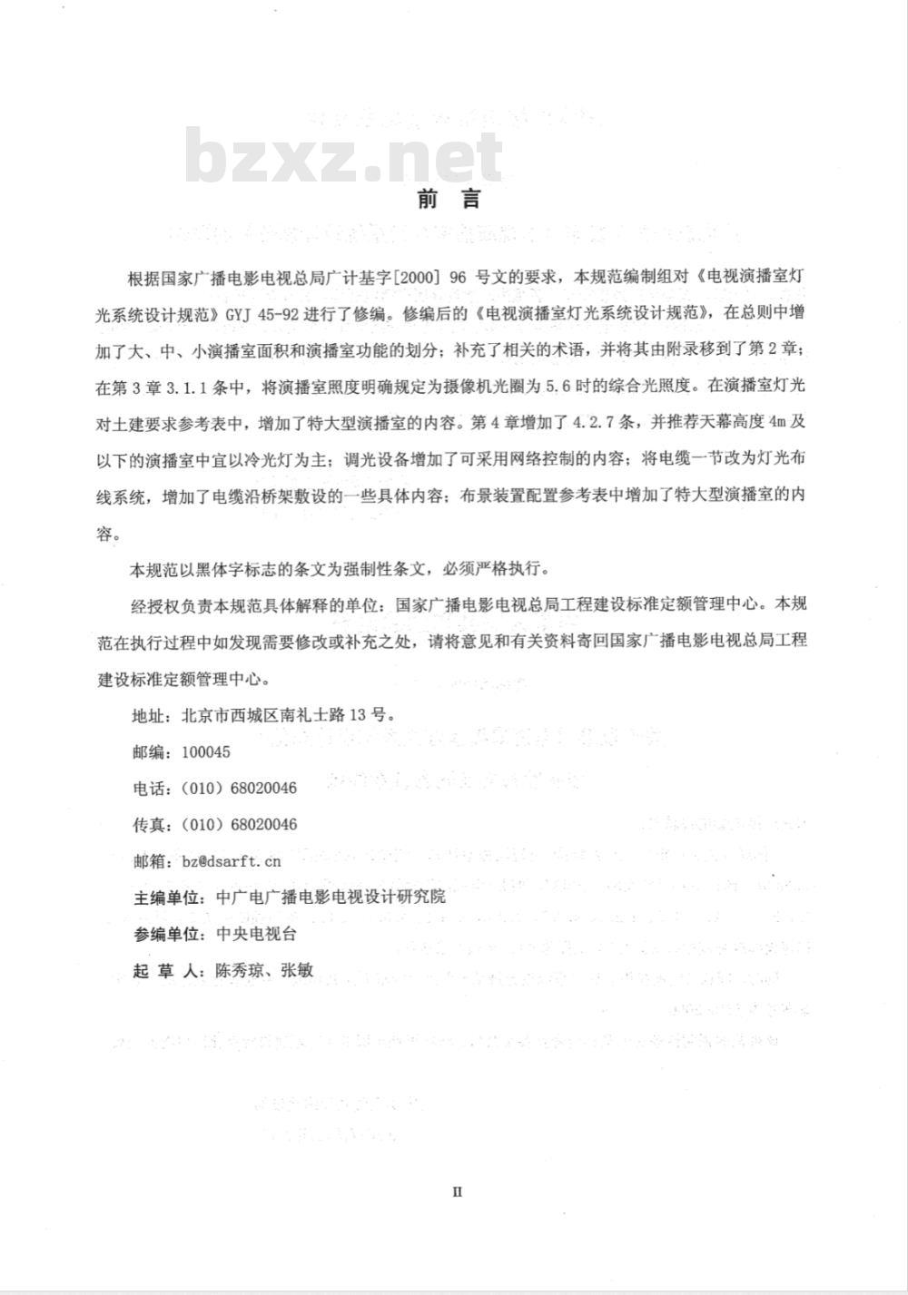 GY 5045-2006 电视演播室灯光系统设计规范(附条文说明)
