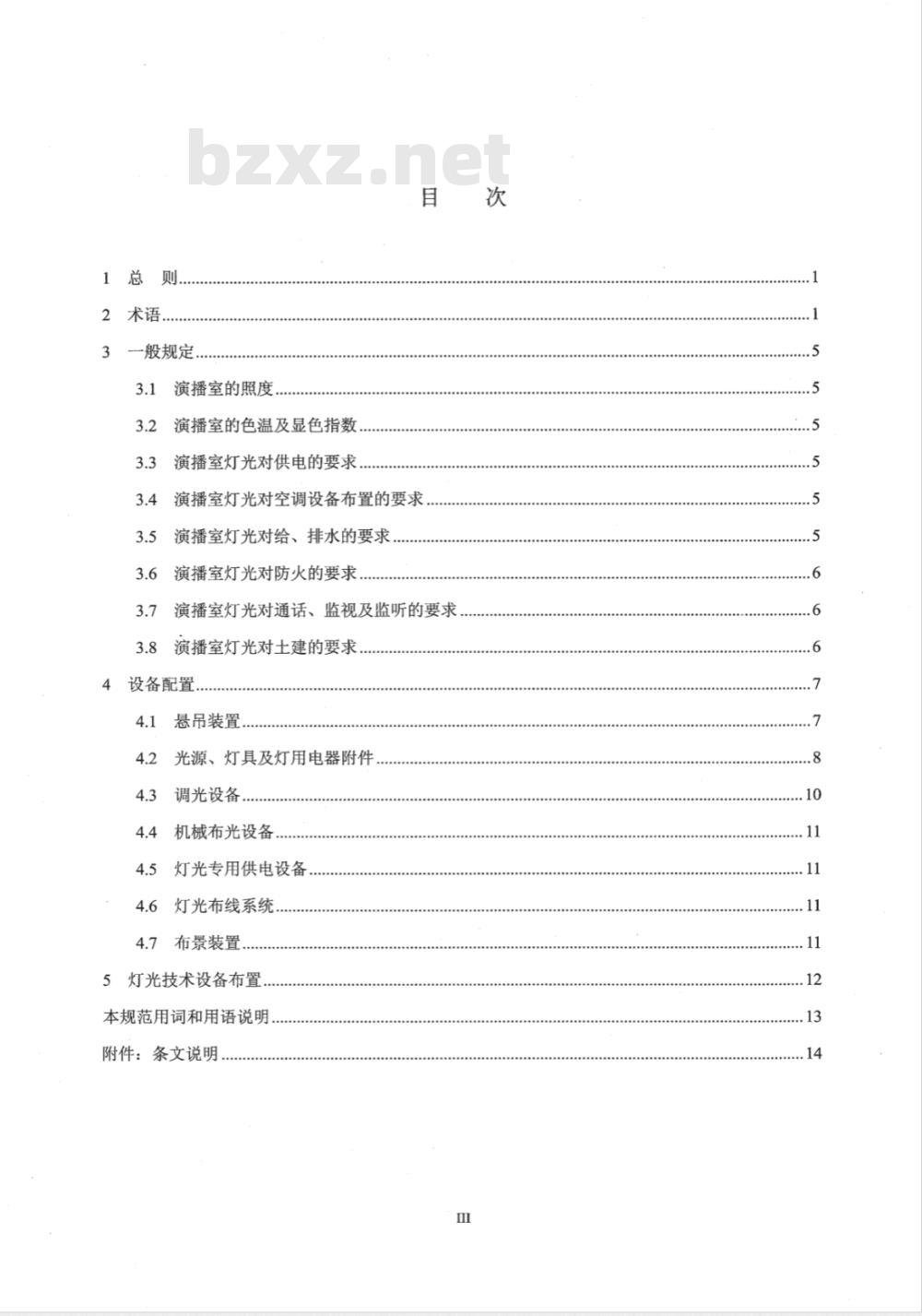 GY 5045-2006 电视演播室灯光系统设计规范(附条文说明)