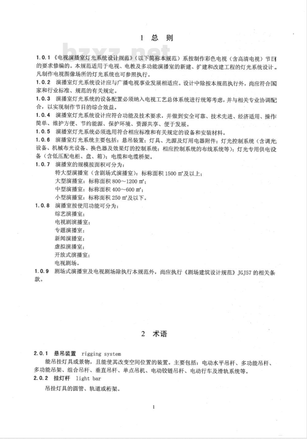 GY 5045-2006 电视演播室灯光系统设计规范(附条文说明)