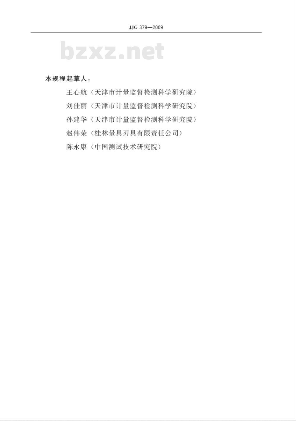 JJG 379-2009 大量程百分表检定规程