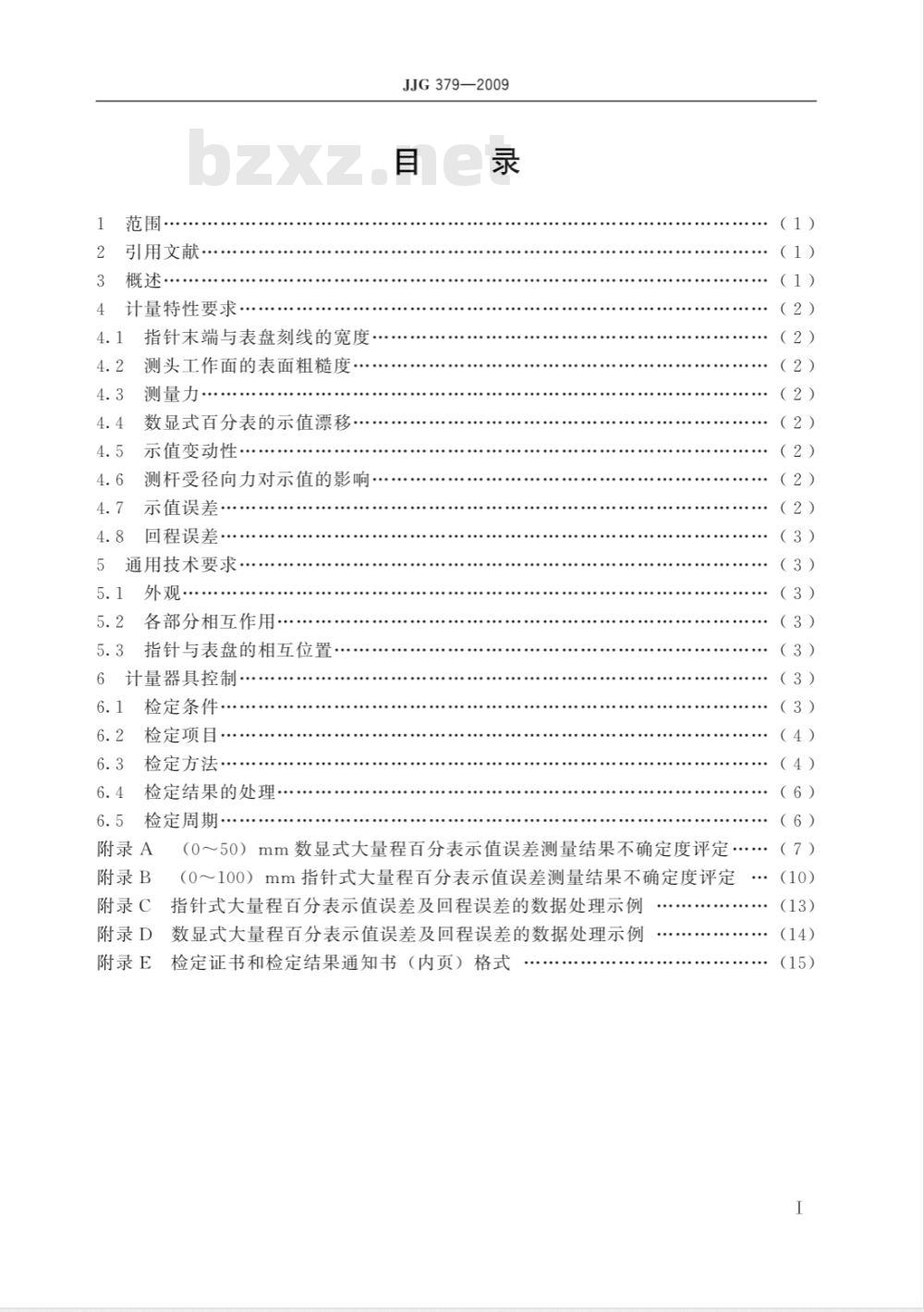 JJG 379-2009 大量程百分表检定规程