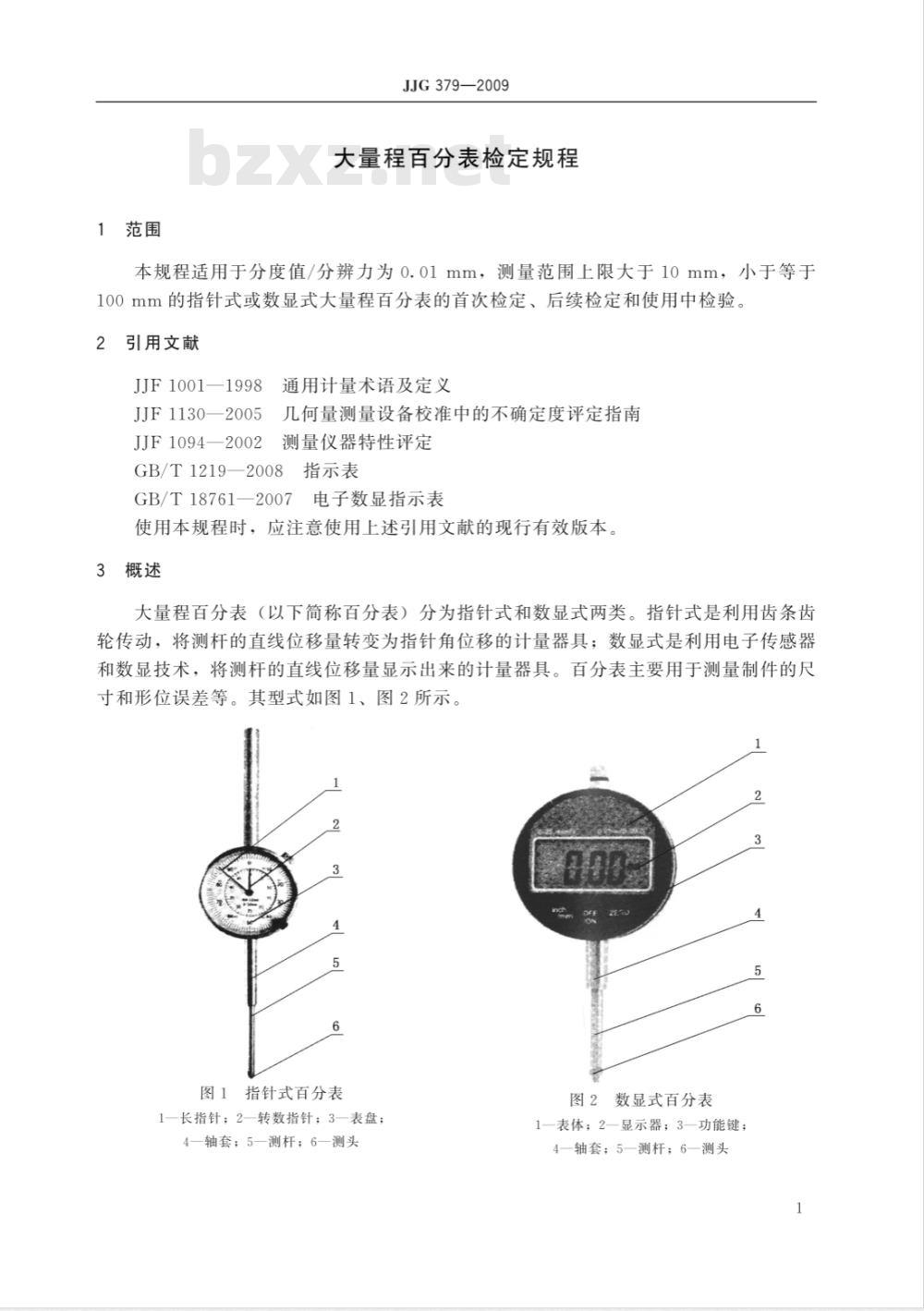 JJG 379-2009 大量程百分表检定规程