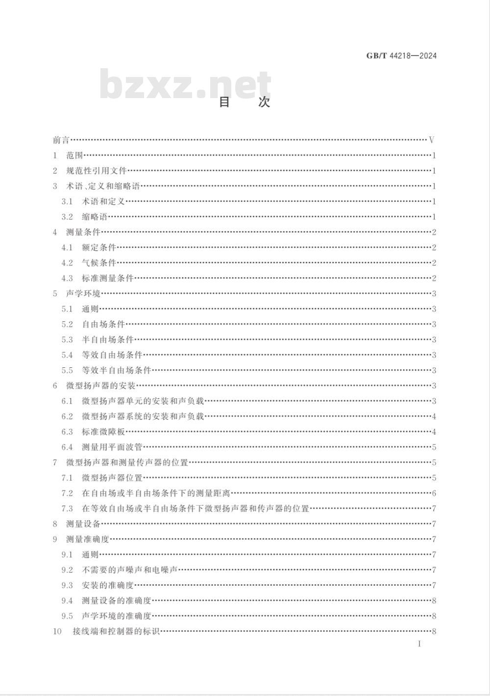 GB/T 44218-2024微型扬声器测量方法 